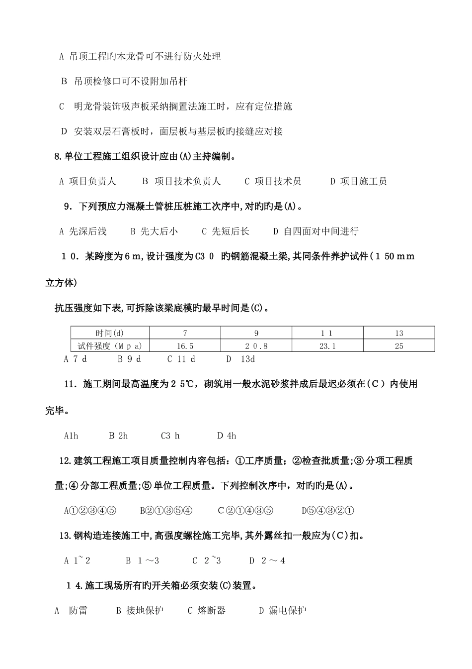 2025年二级建造师建筑工程实务历年真题及答案_第2页