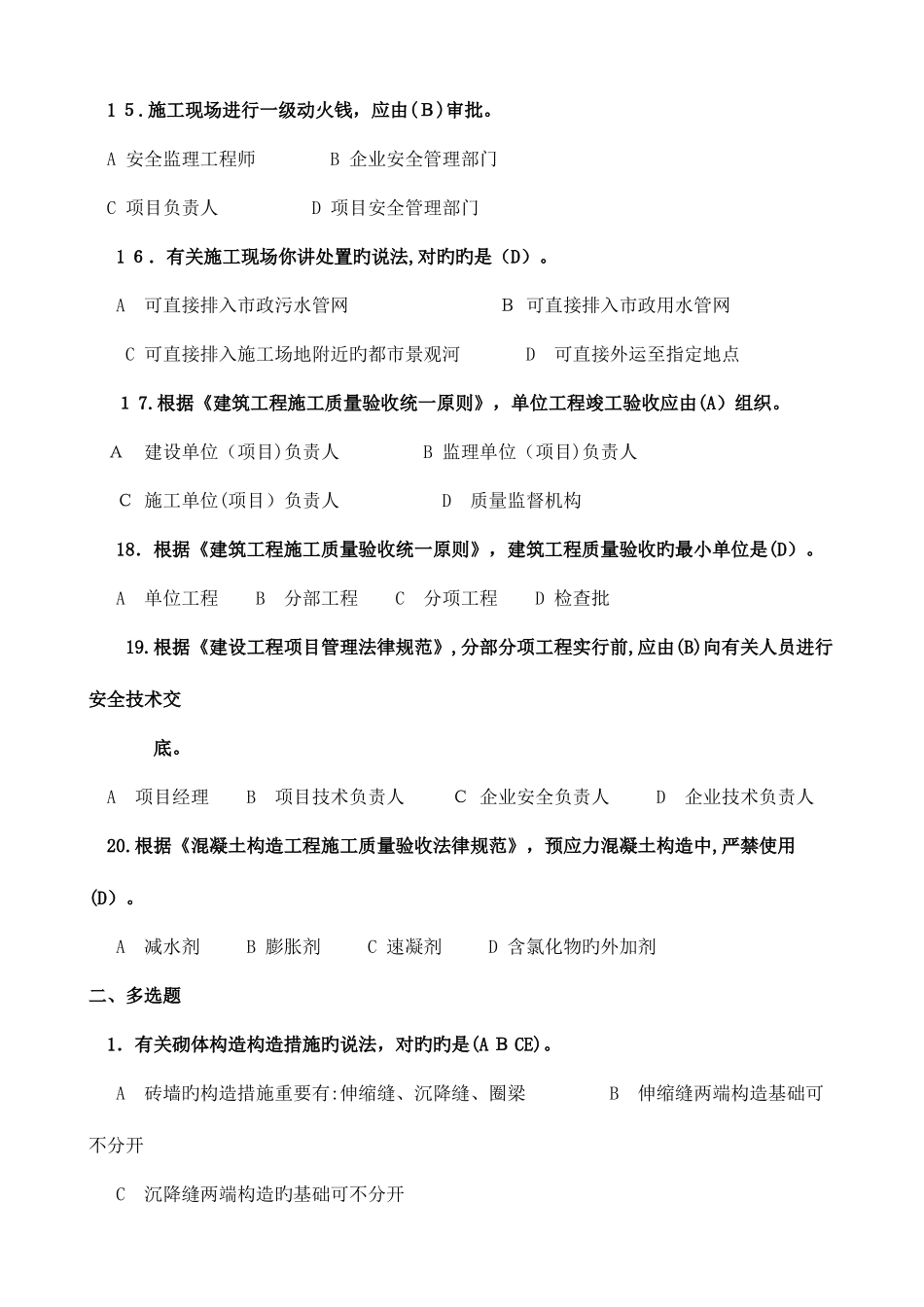 2025年二级建造师建筑工程实务历年真题及答案_第3页