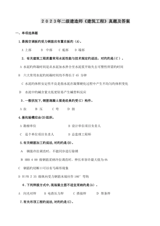 2025年二级建造师建筑工程实务历年真题及答案