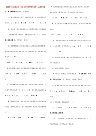 2025年二级建造师市政工程管理与实务历年考试真题及答案详细解析打印