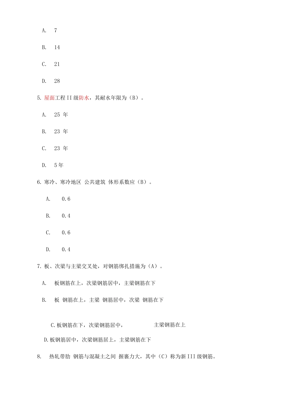 2025年二级建造师建筑工程实务模拟_第2页