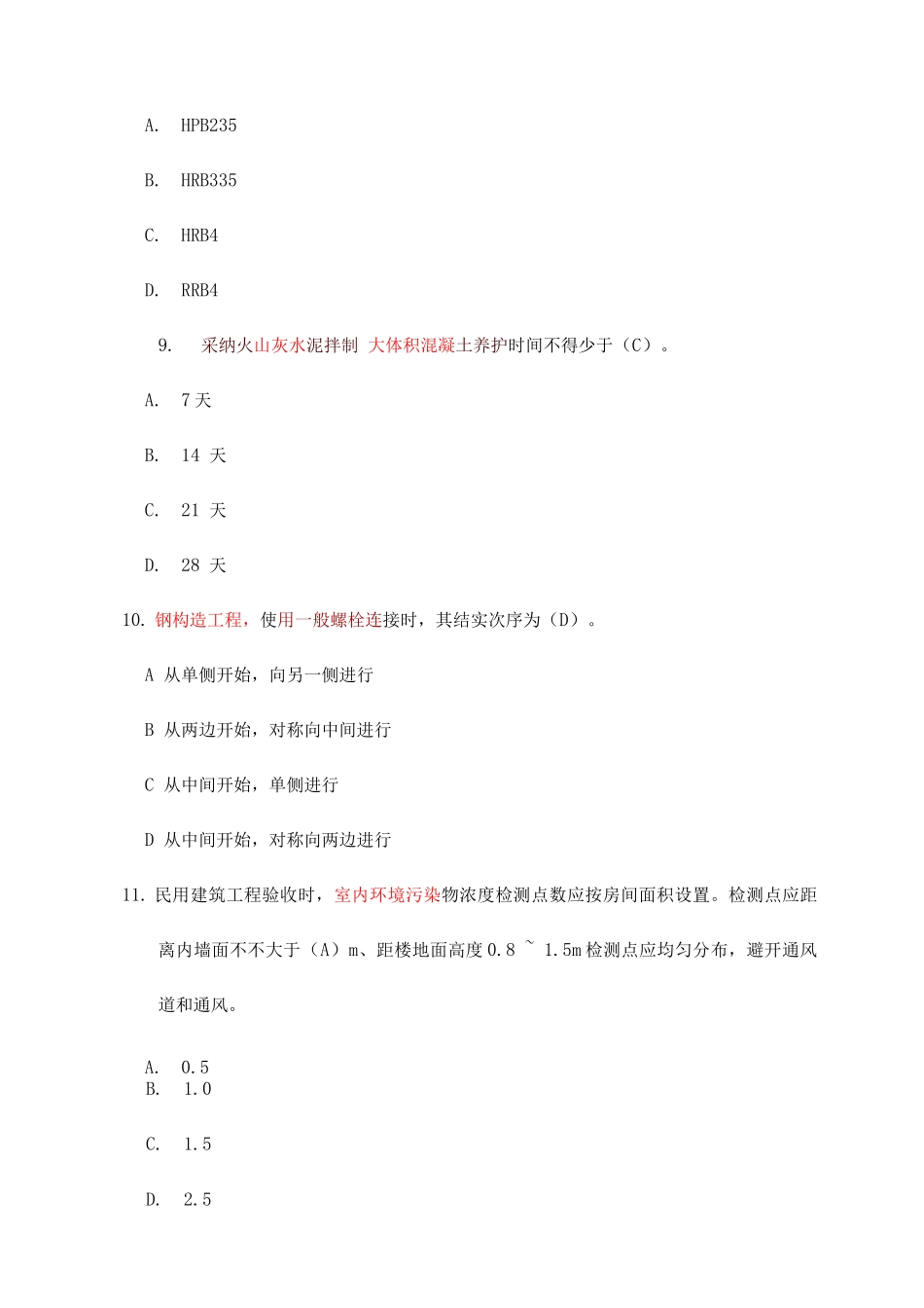 2025年二级建造师建筑工程实务模拟_第3页