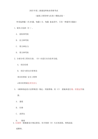 2025年二级建造师建筑工程实务模拟