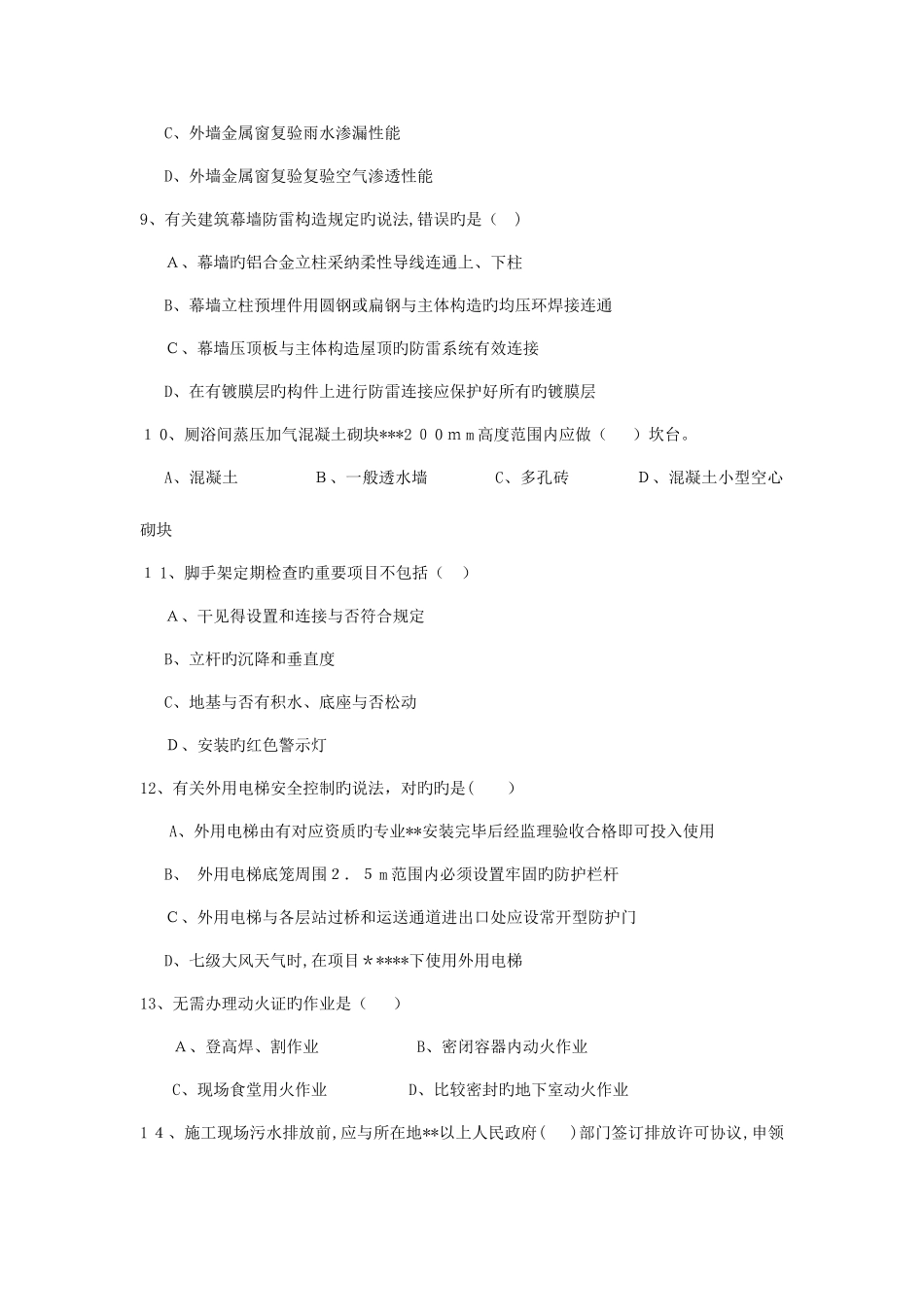 2025年二级建造师建筑工程管理与实务真题及答案_第2页