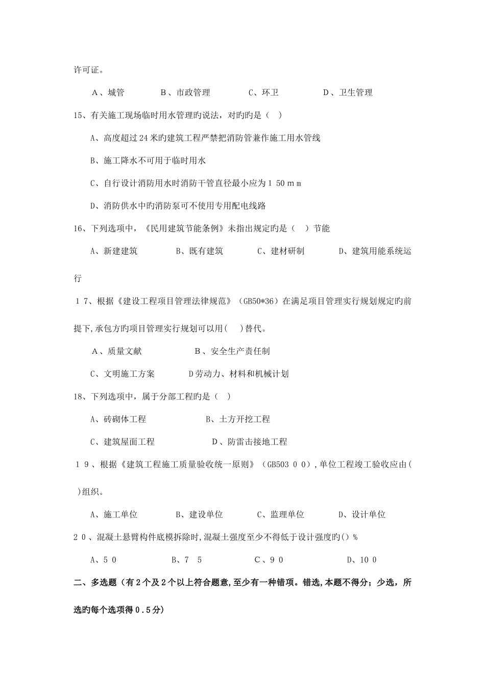 2025年二级建造师建筑工程管理与实务真题及答案_第3页