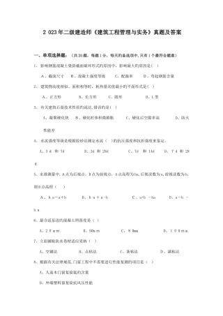 2025年二级建造师建筑工程管理与实务真题及答案