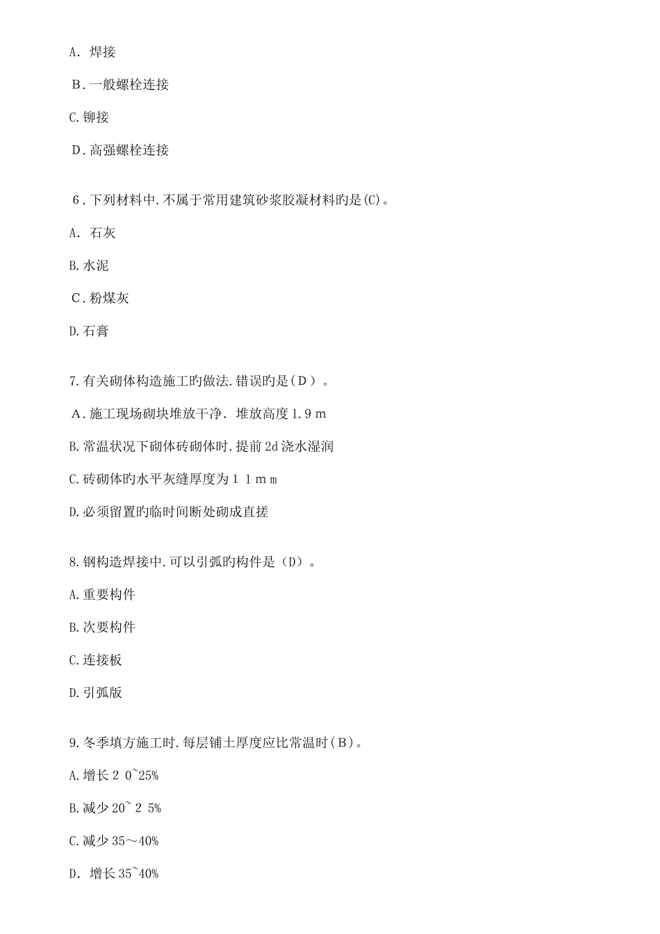 2025年二级建造师建筑实务历年真题及答案_第2页