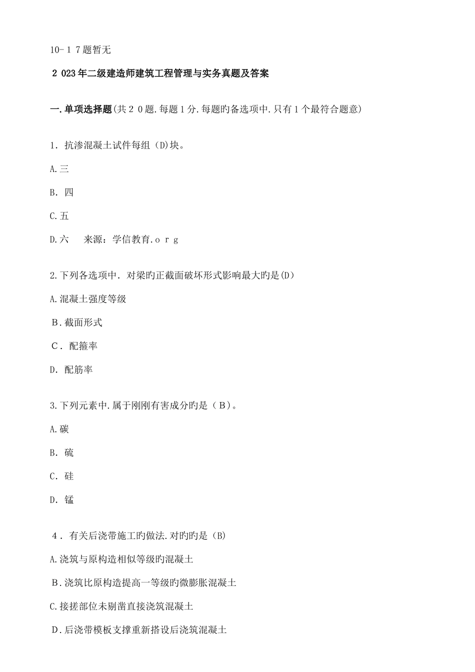 2025年二级建造师建筑实务历年真题及答案_第3页