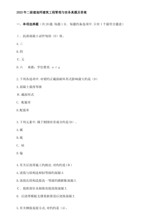 2025年二级建造师建筑实务历年真题及答案