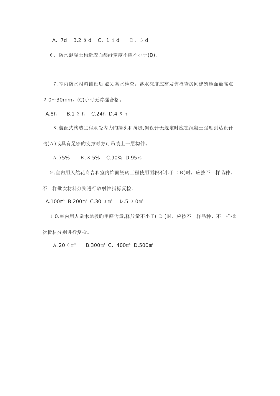 2025年二级建造师建筑工程管理与实务习题_第3页