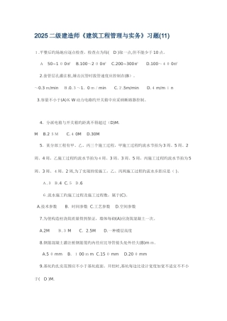 2025年二级建造师建筑工程管理与实务习题