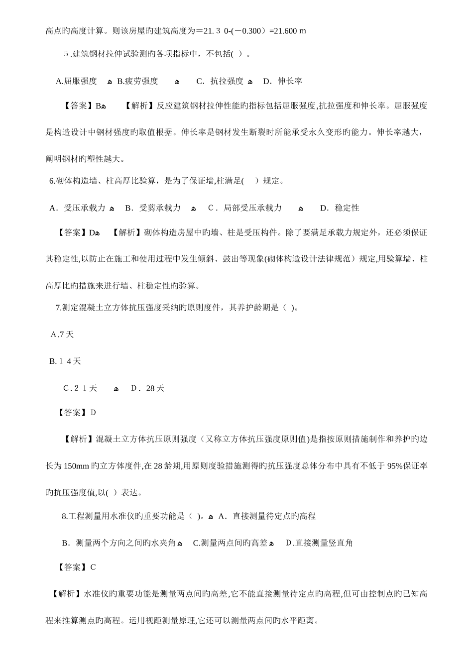 2025年二级建造师建筑工程管理与实务考试真题及答案_第2页