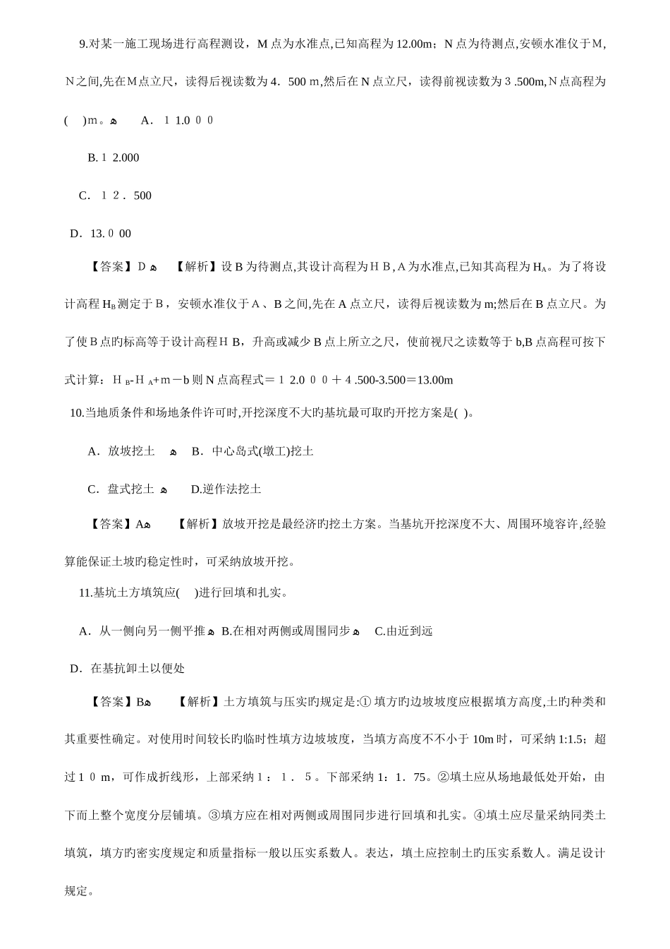 2025年二级建造师建筑工程管理与实务考试真题及答案_第3页