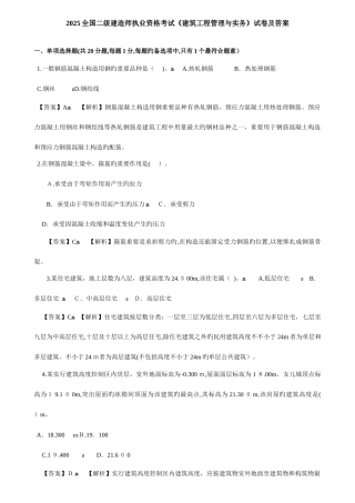 2025年二级建造师建筑工程管理与实务考试真题及答案