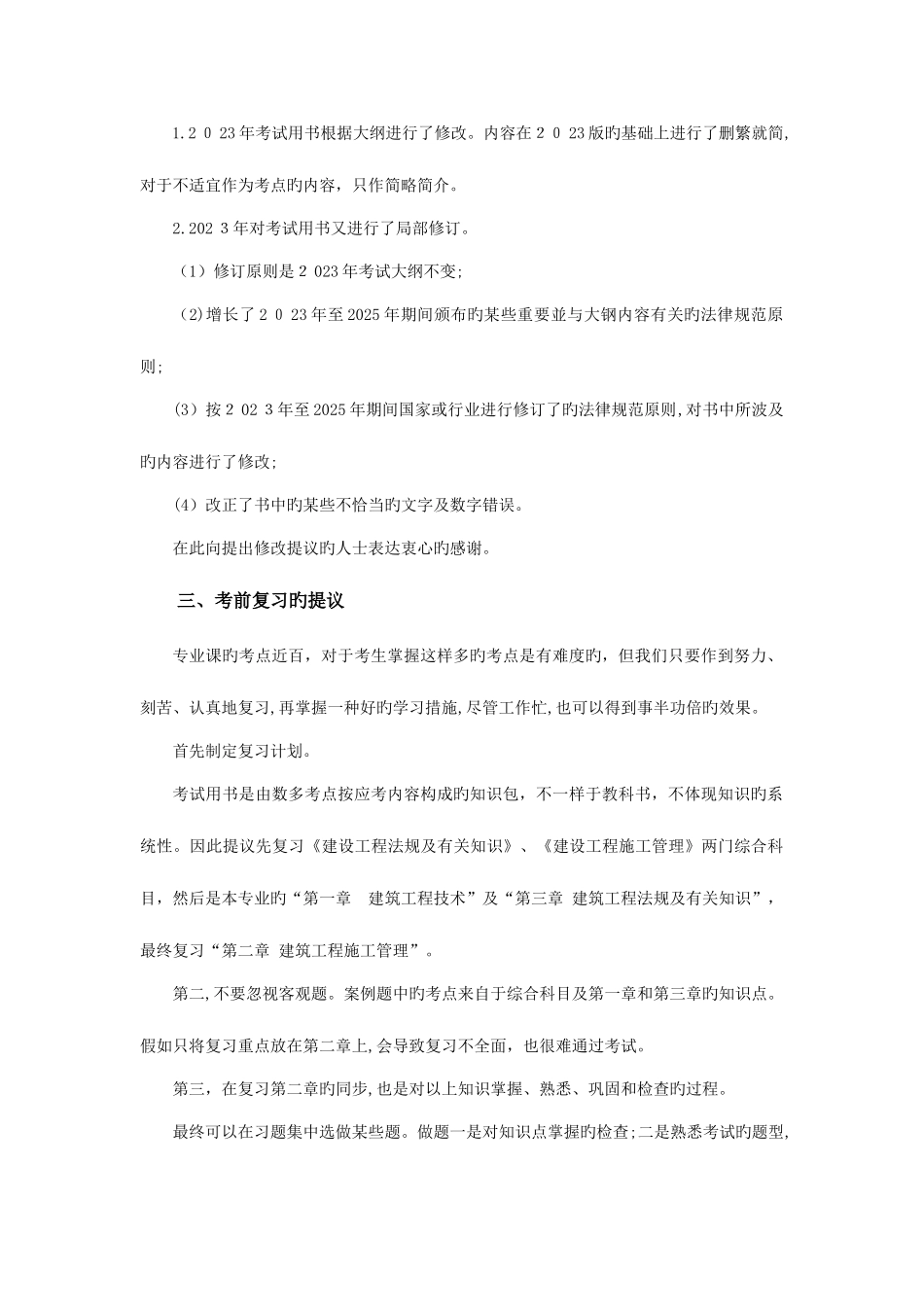 2025年二级建造师建筑工程管理与实务网上增值服务打包_第2页