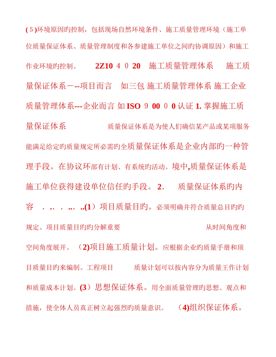 2025年二级建造师建筑施工管理施工质量管理_第3页