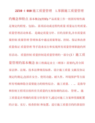 2025年二级建造师建筑施工管理施工质量管理