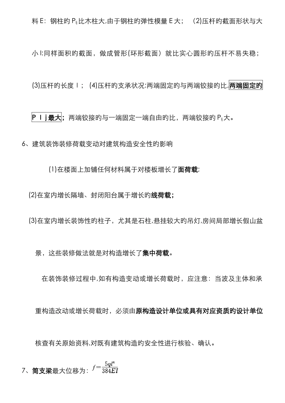 2025年二级建造师建筑工程管理与实务重点内容_第2页