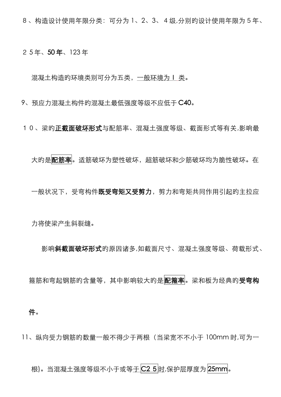 2025年二级建造师建筑工程管理与实务重点内容_第3页