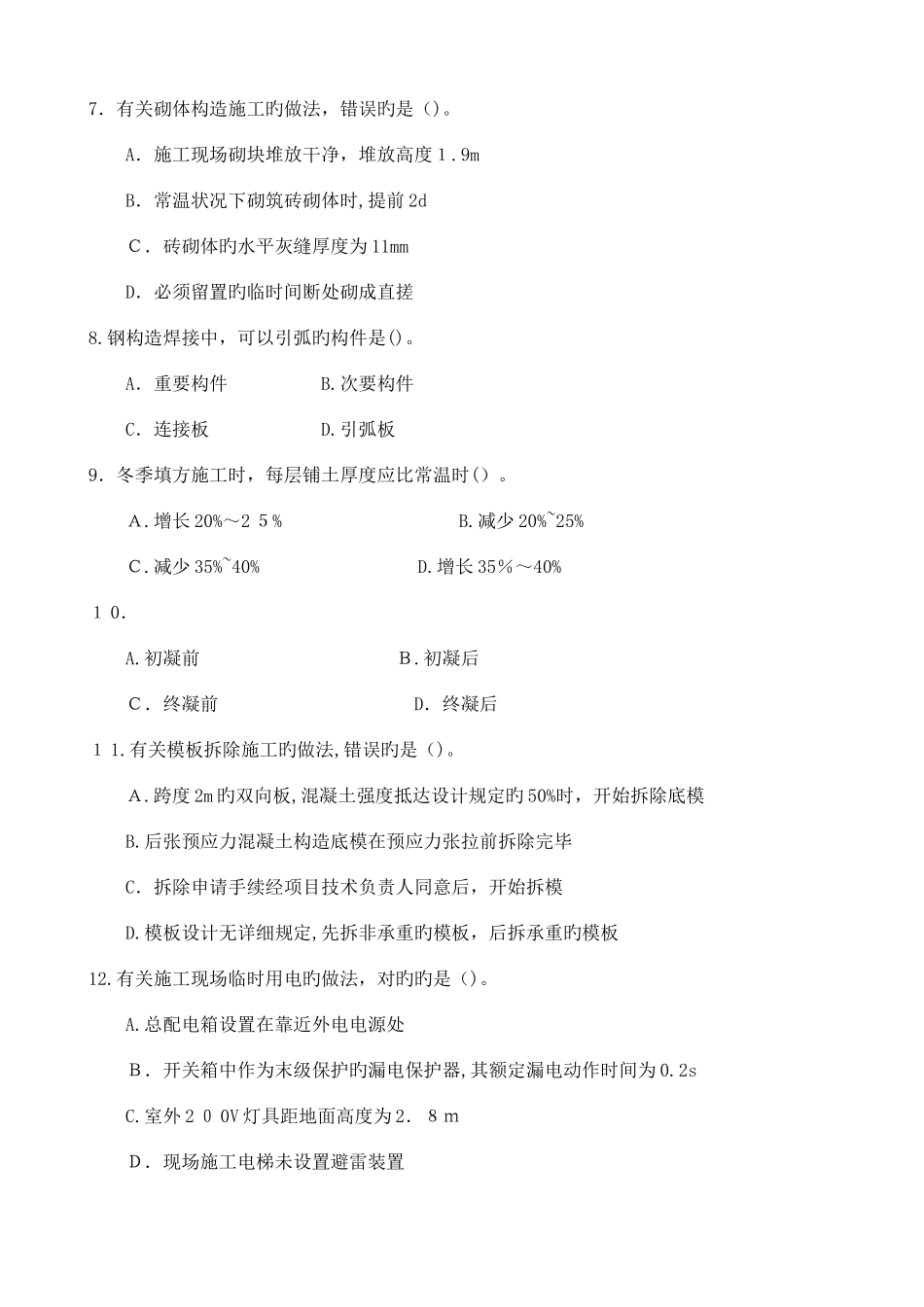 2025年二级建造师建筑工程管理与实务考题及答案_第2页