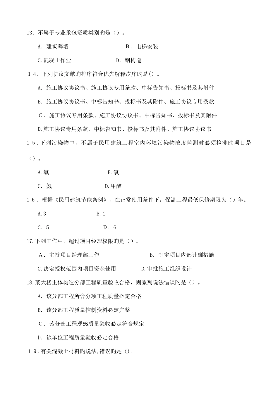 2025年二级建造师建筑工程管理与实务考题及答案_第3页