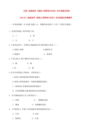 2025年二级建造师建筑工程管理与实务考题及答案