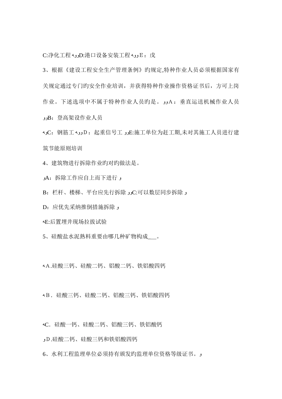 2025年二级建造师建设工程施工管理教材讲义施工成本管理考试题_第2页