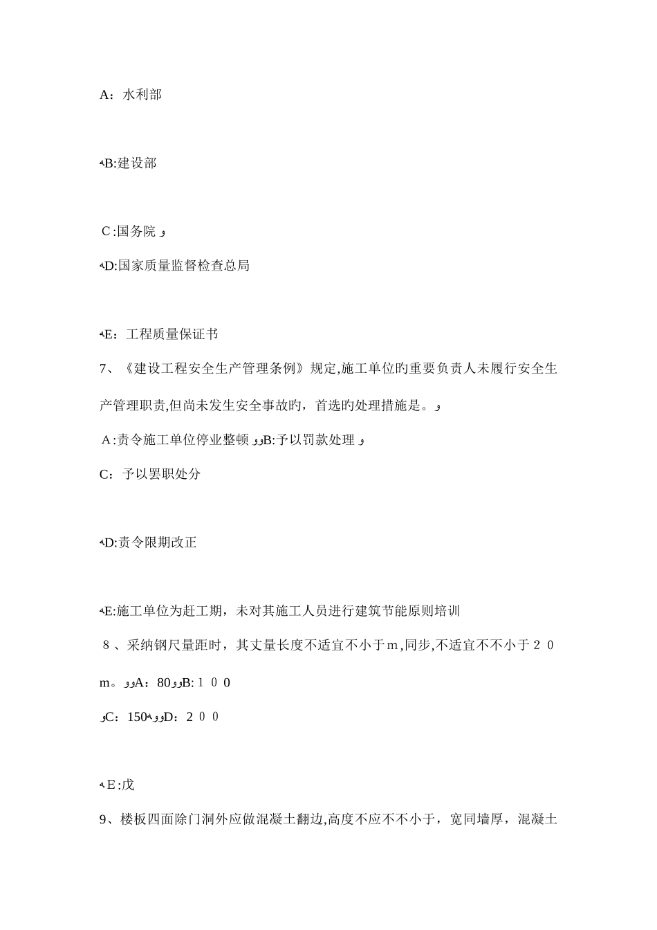 2025年二级建造师建设工程施工管理教材讲义施工成本管理考试题_第3页