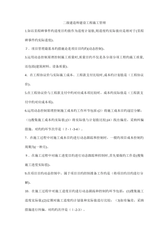2025年二级建造师建设工程施工管理重点整理