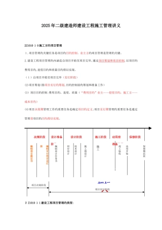 2025年二级建造师建设工程施工管理讲义及详细笔记