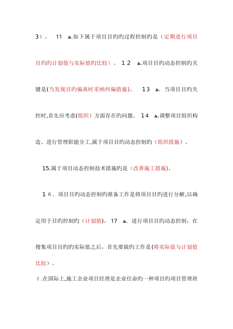 2025年二级建造师建设工程施工管理复习资料_第3页
