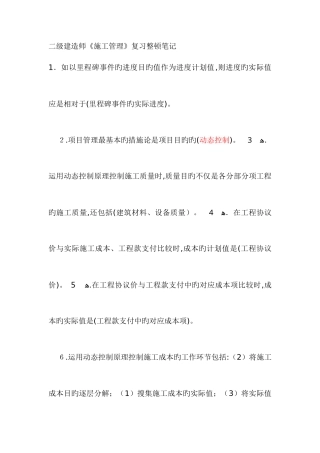 2025年二级建造师建设工程施工管理复习资料