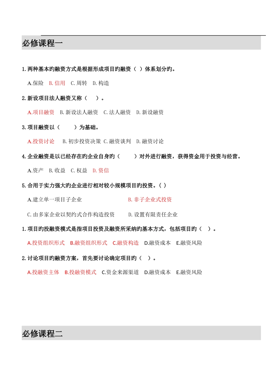 2025年二级建造师必修课程题库_第1页