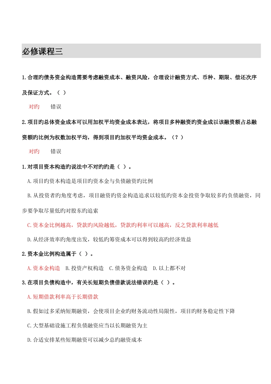 2025年二级建造师必修课程题库_第3页