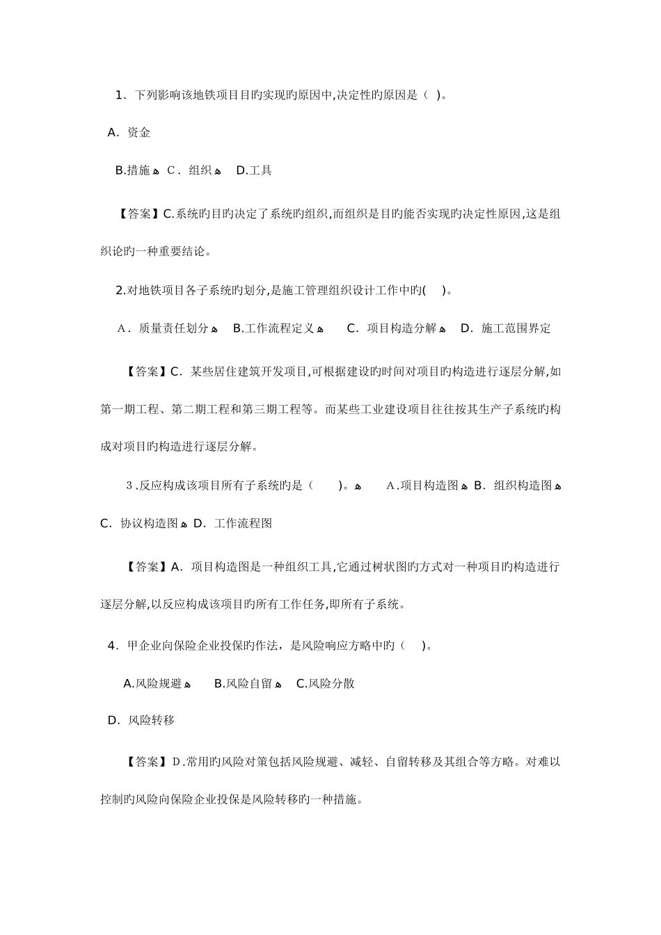 2025年二级建造师建设工程施工管理模拟练习题_第3页