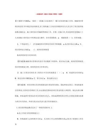 2025年二级建造师建设工程施工管理模拟练习题