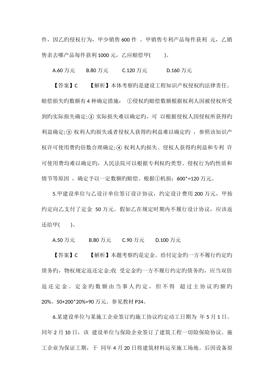 2025年二级建造师建设工程法规及相关知识模拟真题答案_第2页