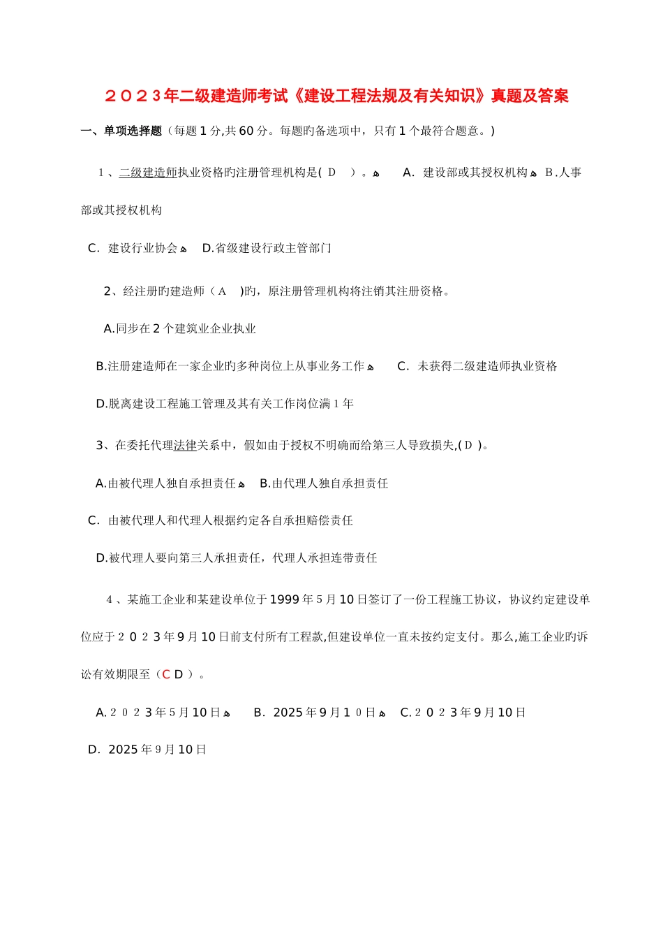 2025年二级建造师建设工程法规及相关知识考试真题及答案_第1页