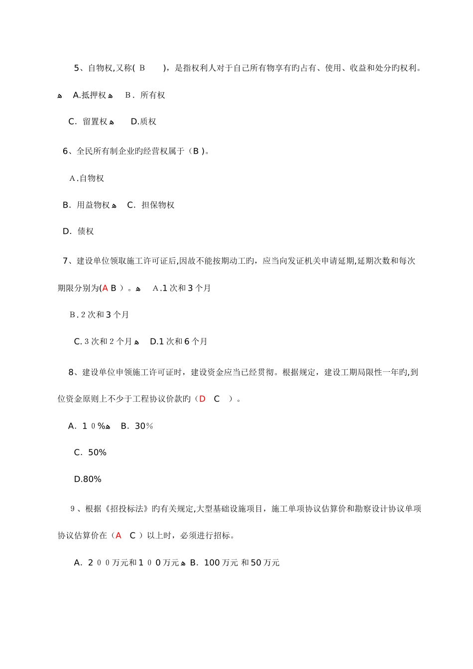 2025年二级建造师建设工程法规及相关知识考试真题及答案_第2页