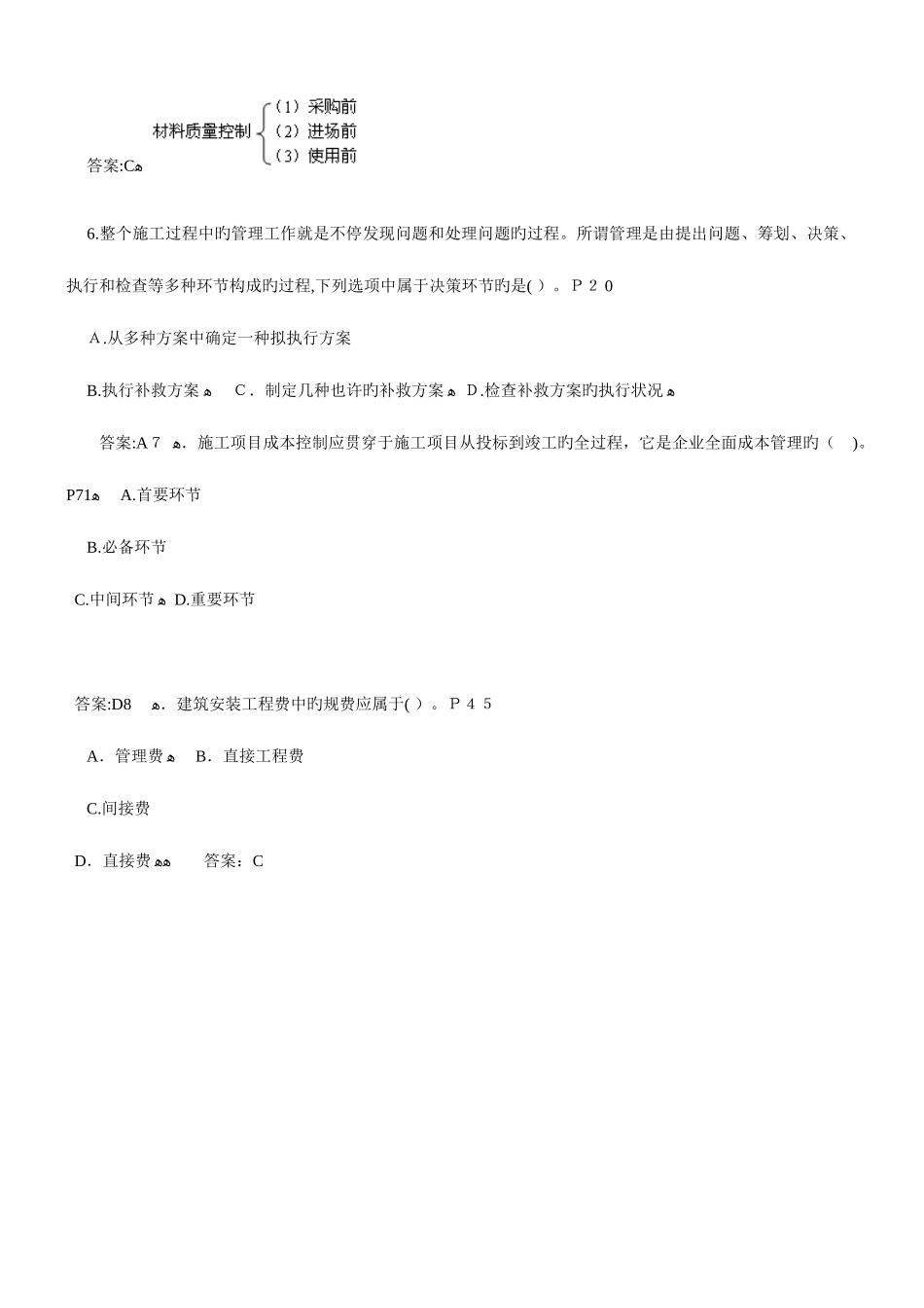 2025年二级建造师建设工程施工管理精讲题目_第3页