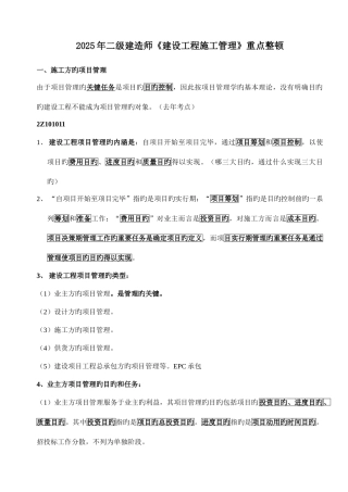2025年二级建造师建设工程施工管理知识点考点整理