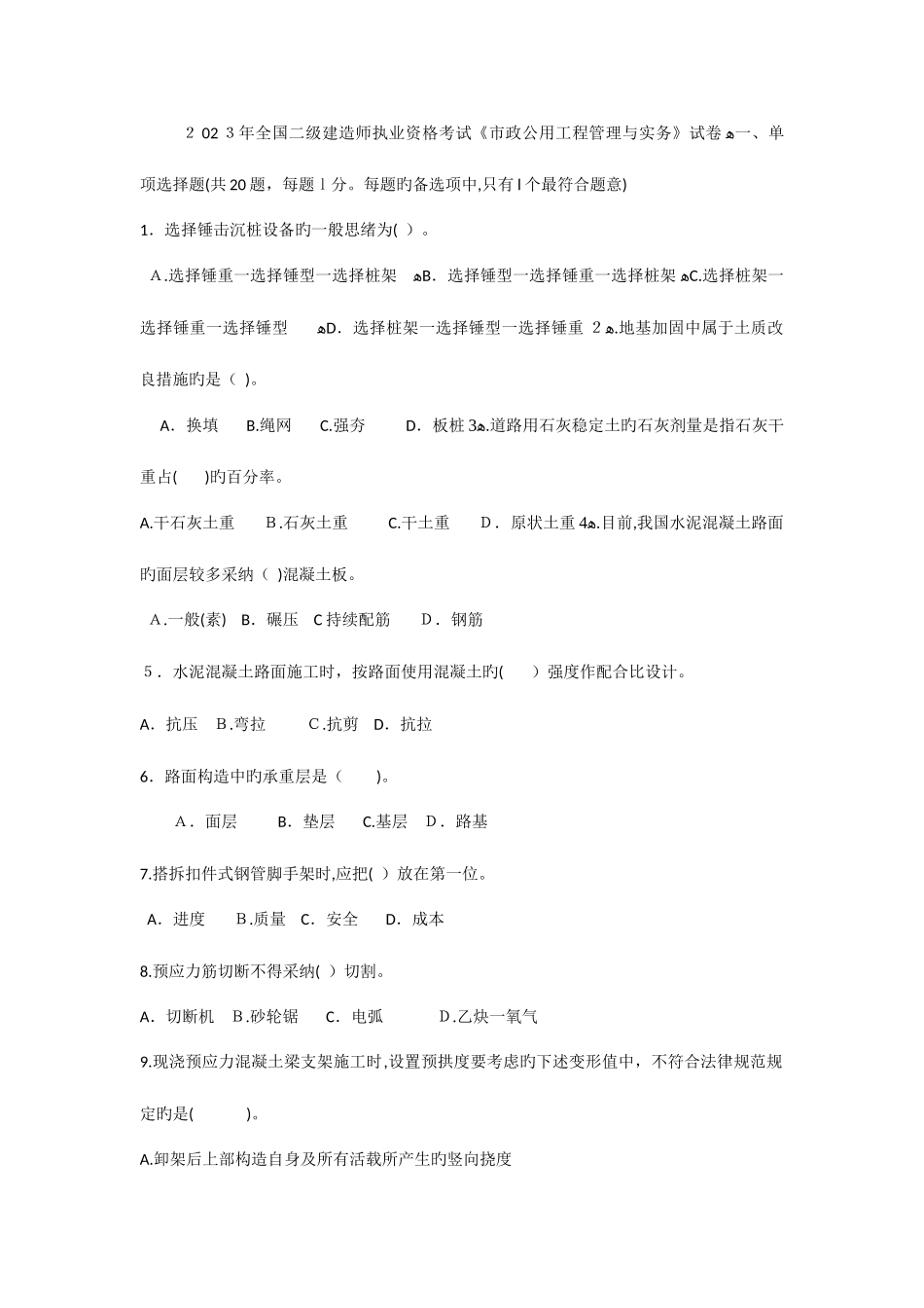2025年二级建造师执业资格考试市政公用工程管理与实务试卷及答案_第1页