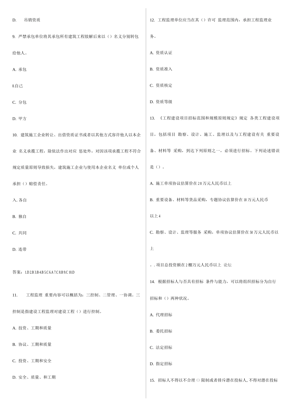 2025年二级建造师建设工程法规及相关知识试卷_第2页
