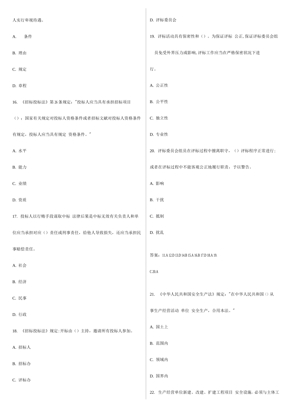 2025年二级建造师建设工程法规及相关知识试卷_第3页