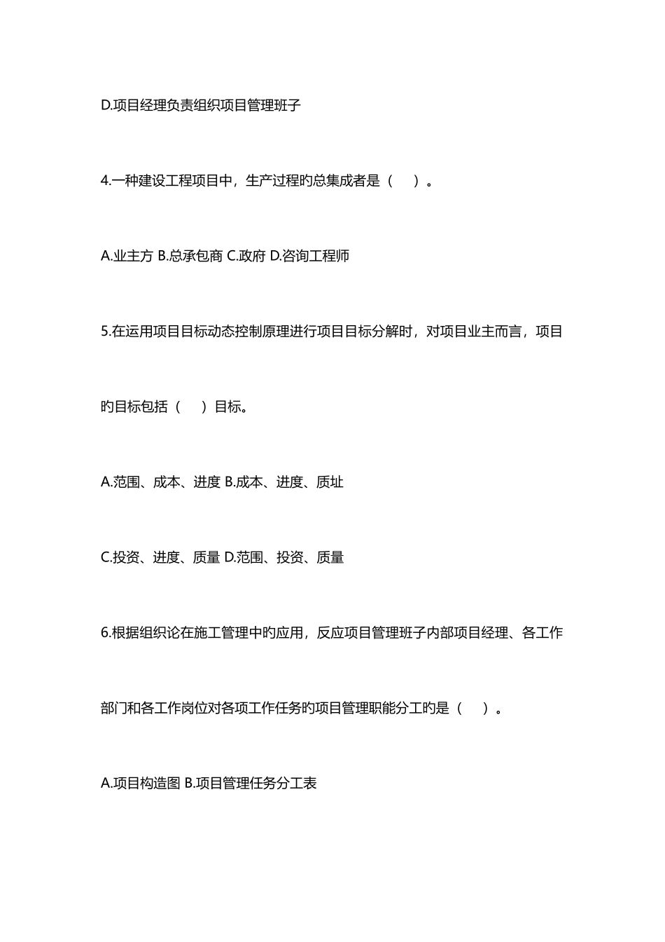 2025年二级建造师建设工程施工管理考试题_第3页