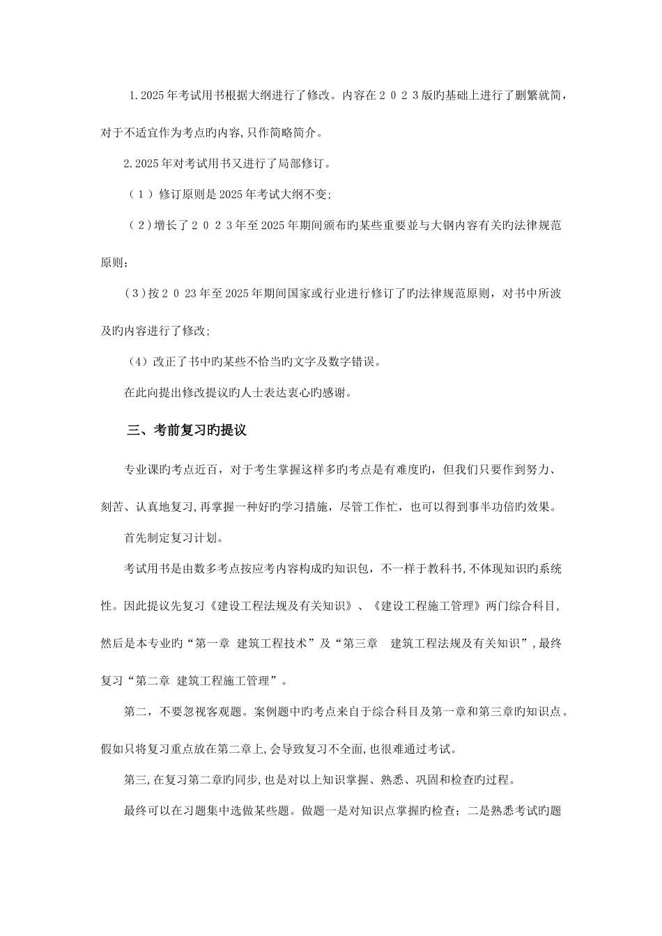 2025年二级建造师执业资格考试建筑工程管理与实务网上增值服务_第2页