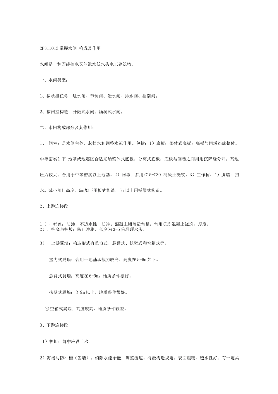 2025年二级建造师必胜秘笈之水利水电重点复习知识点总_第3页