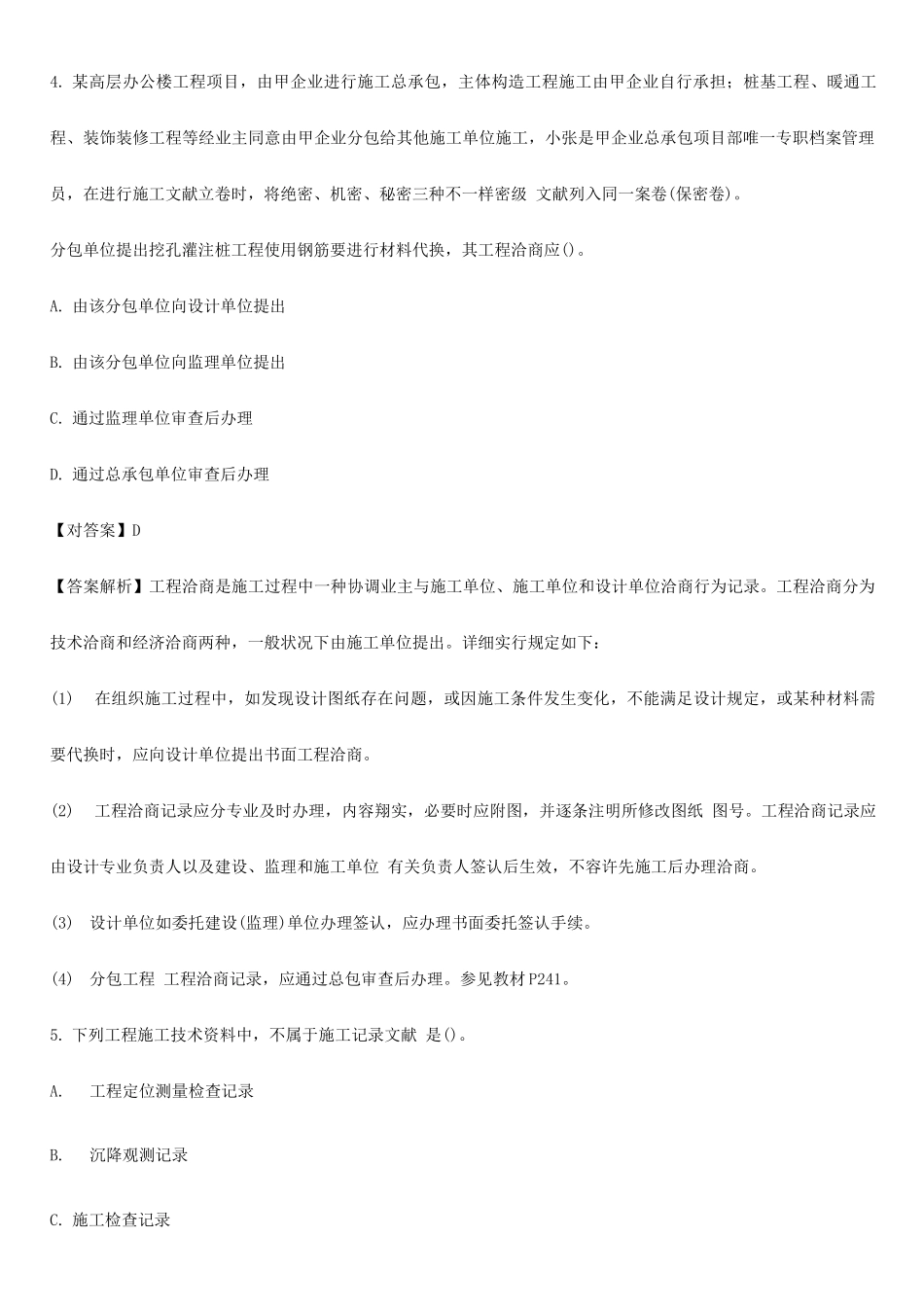 2025年二级建造师施工管理习题解析_第3页