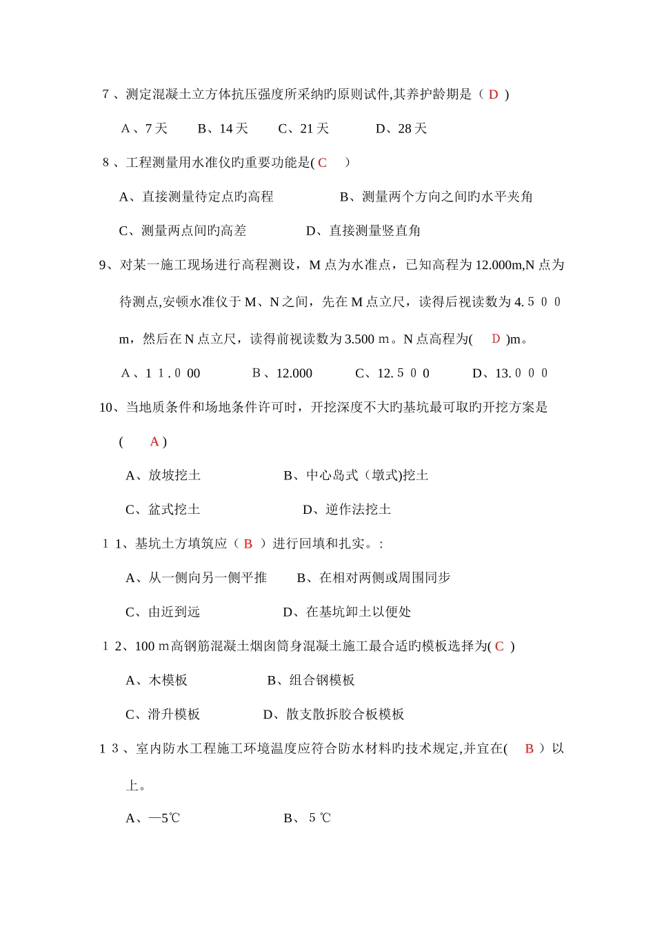 2025年二级建造师执业资格考试真题及答案建筑工程专业_第2页