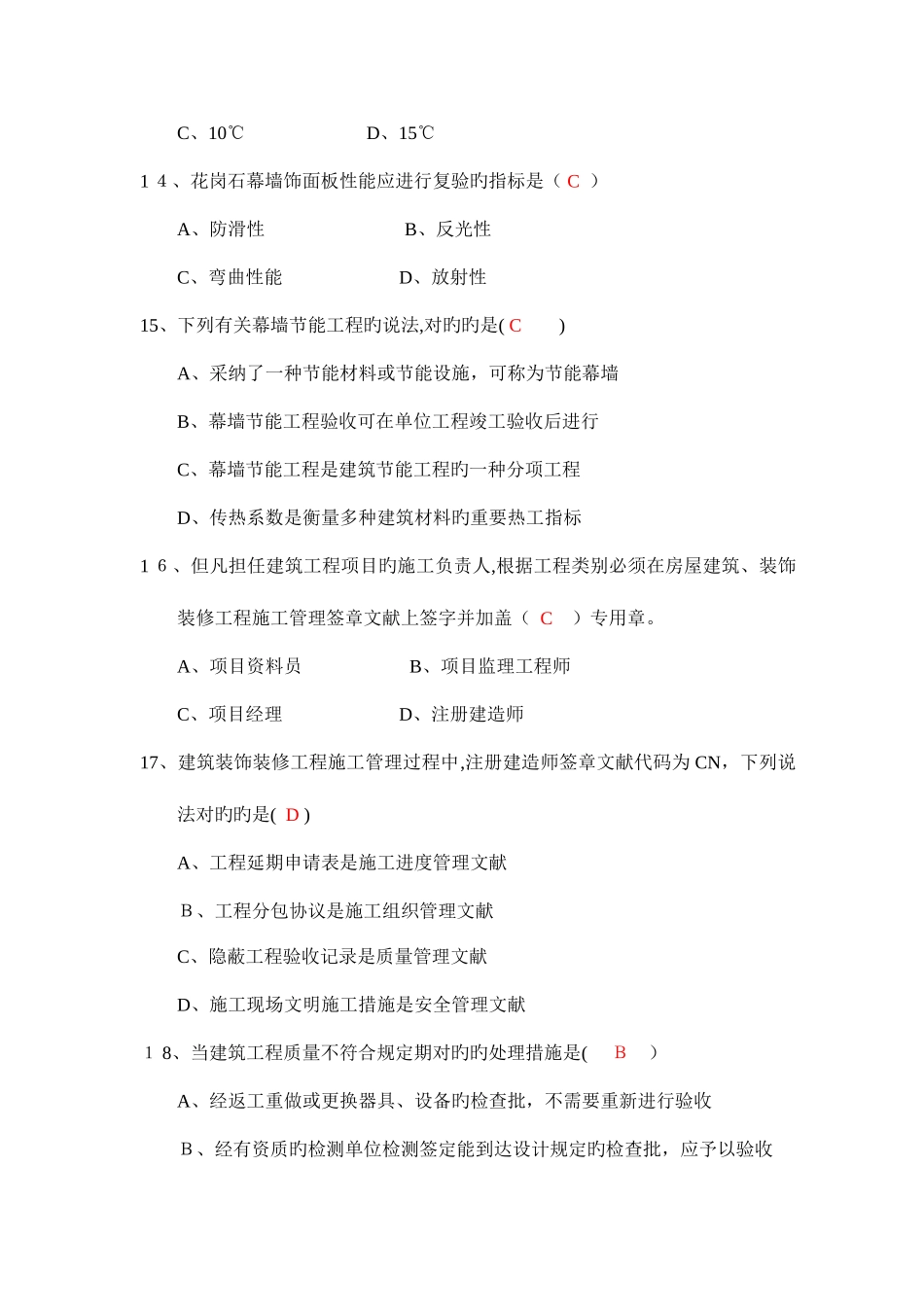 2025年二级建造师执业资格考试真题及答案建筑工程专业_第3页